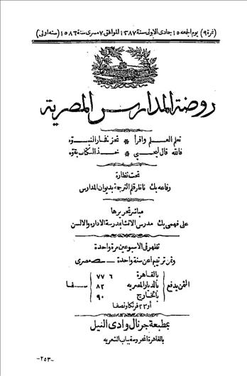 روضة المدارس